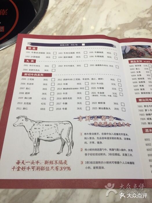 大吉利·潮汕牛肉火锅(和平店)- -价目表-菜单图片