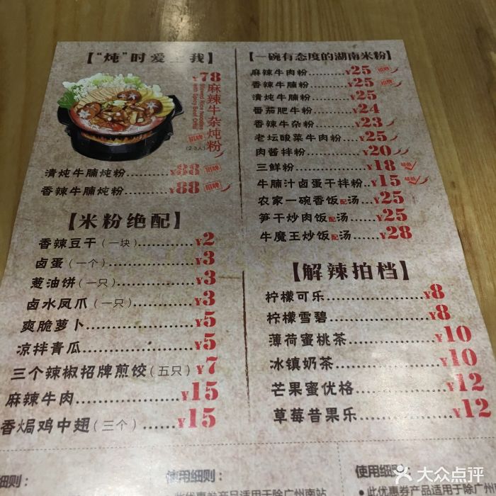 三个辣椒牛肉粉(花城汇店)--价目表-菜单图片-广州