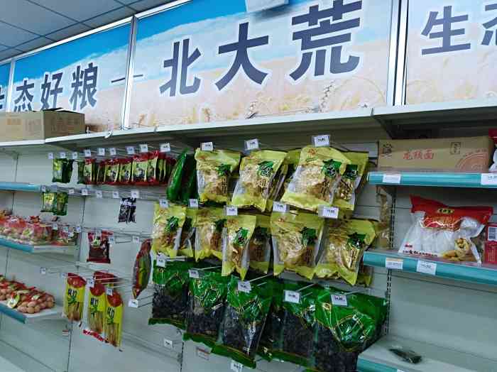 北大荒绿色食品-"还以为是新开了家超市,结果还是原来