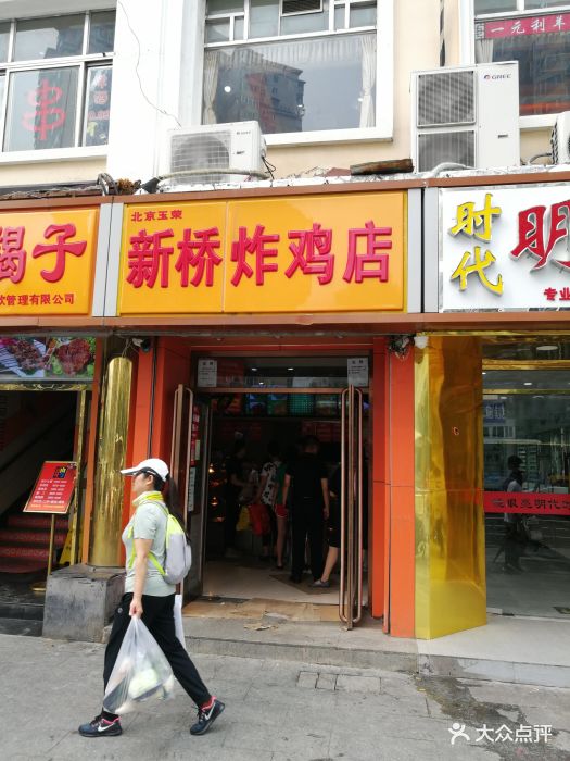新桥炸鸡店-图片-门头沟区美食-大众点评网