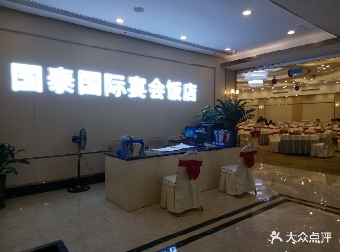 国泰国际宴会饭店-环境图片-江门美食-大众点评网