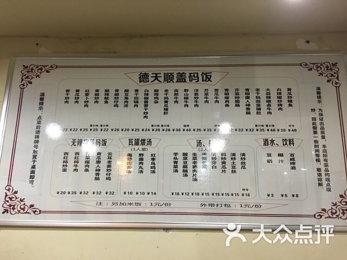 德天顺盖码饭(人民西路店 图片-长沙美食-大众点评网