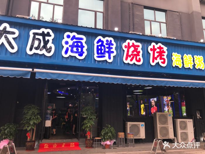 大成海鲜烧烤(虹桥店)图片 - 第505张