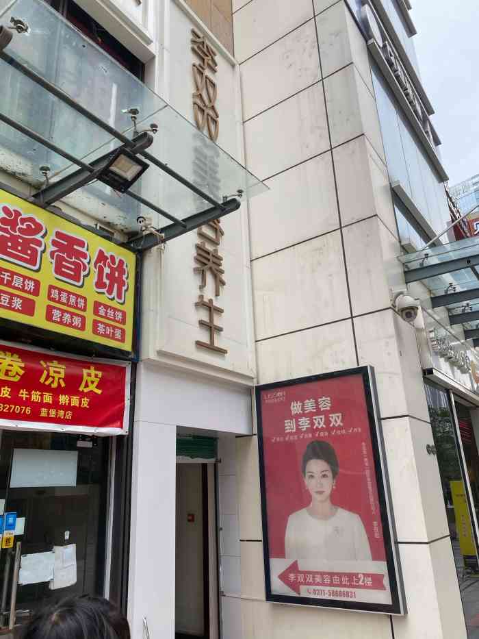 李双双国际美容连锁机构(蓝宝湾贵人街店)