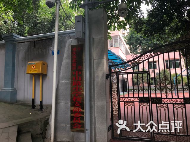 中山路小学校课程_价格_简介_怎么样-重庆学习培训-大众点评网