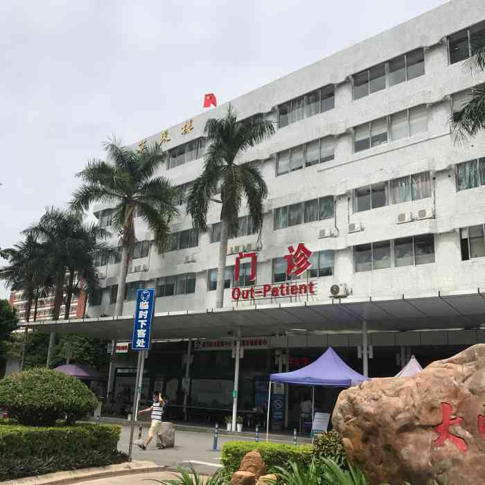 暨南大学附属第一医院(广州华侨医院)体检中心-"这家.