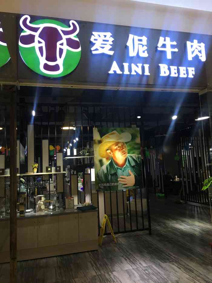 爱伲牛肉自助火锅(清溪渡店"爱伲牛肉 清溪渡这里我是第一次来,真心