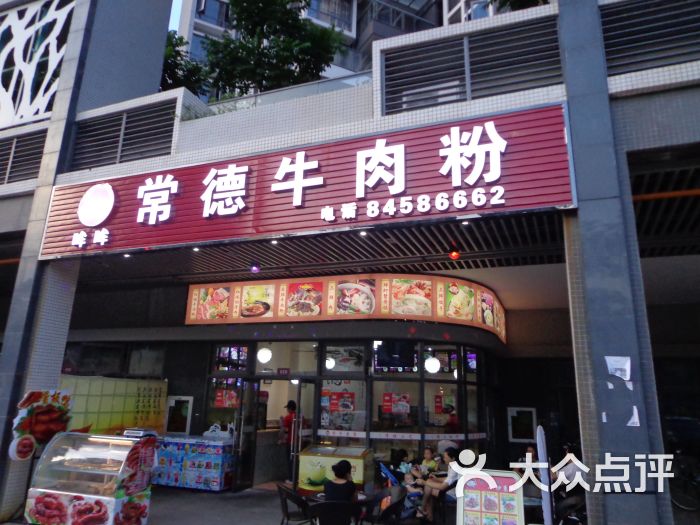 哞哞常德牛肉粉(南联喜悦里店)门面图片 第4张