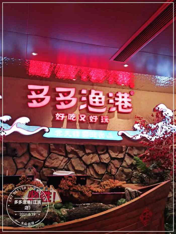 多多渔港(江滨店[薄荷]环境:三层 门面很大 装修也很有.