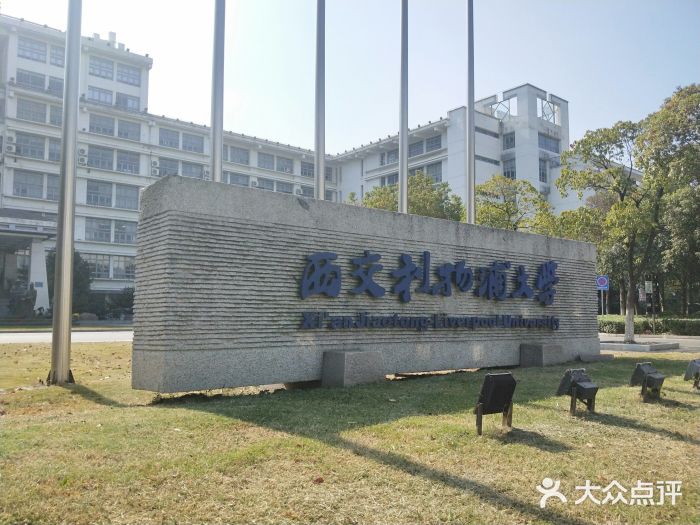 西交利物浦大学(北校区)校门图片