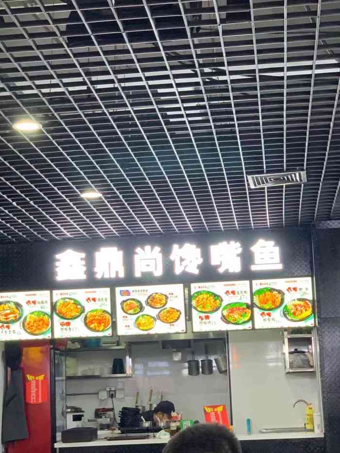 鑫鼎尚馋嘴鱼(安盛购物广场店)