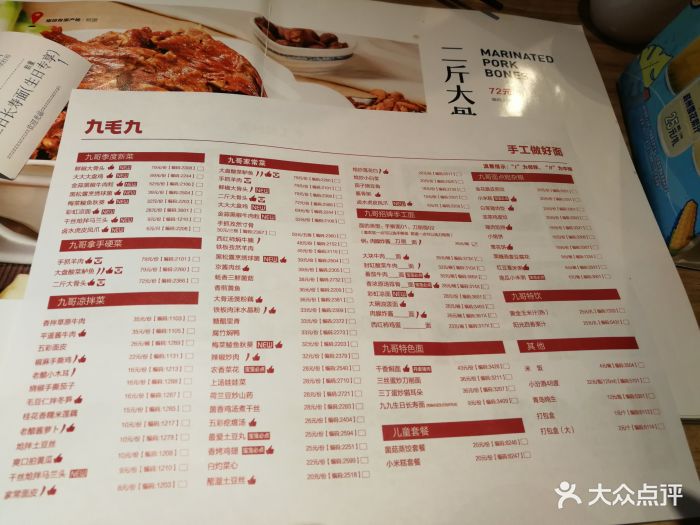 九毛九山西面馆(水游城购物中心店)--价目表-菜单图片-南京美食-大众