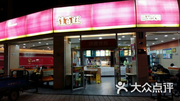 佳百旺(科园店)图片 第12张