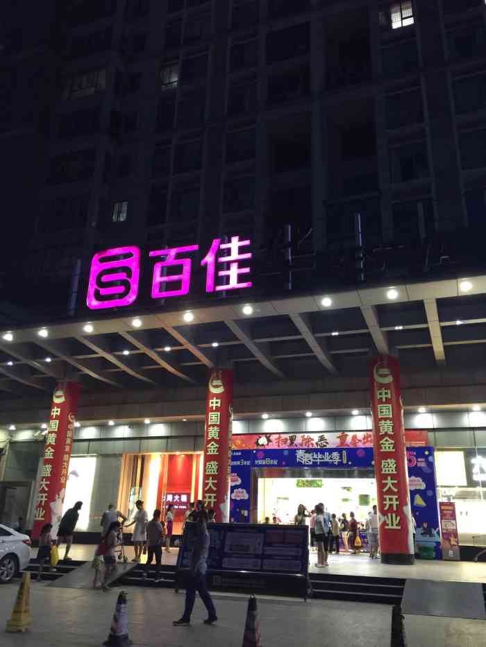 百佳华商场(石岩店"偶尔会去百佳华买菜,离我住的地方有点远.