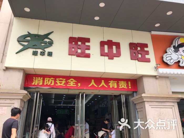 旺中旺(居住主题店-图片-南昌县购物-大众点评网