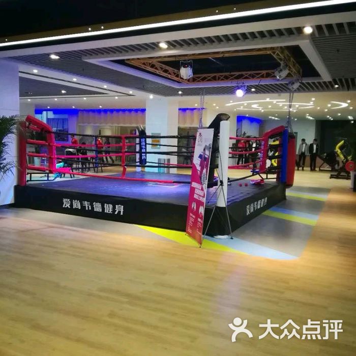 爱尚韦德健身会所