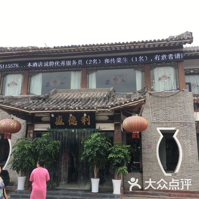 盛德利图片 - 第5张