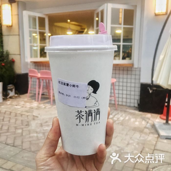 茶满满