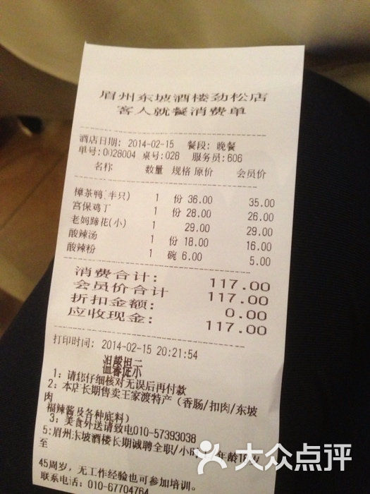 眉州东坡(劲松店)--价目表-iphone_upload_pic图片