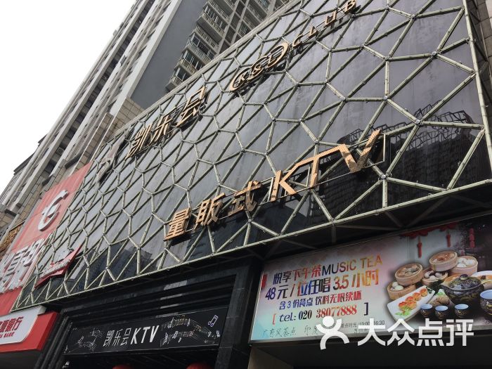 凯乐会量贩ktv(国防大厦总店)门口图片 第397张