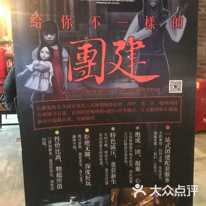 长藤鬼校