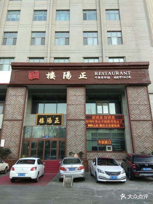 正阳楼(学府店)-门面-环境-门面图片-哈尔滨美食-大众