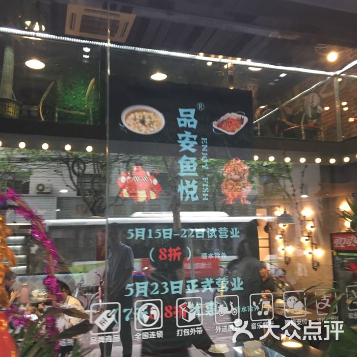 品安鱼悦