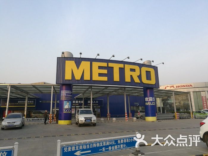 麦德龙(万泉河商场店)门面图片 - 第3张