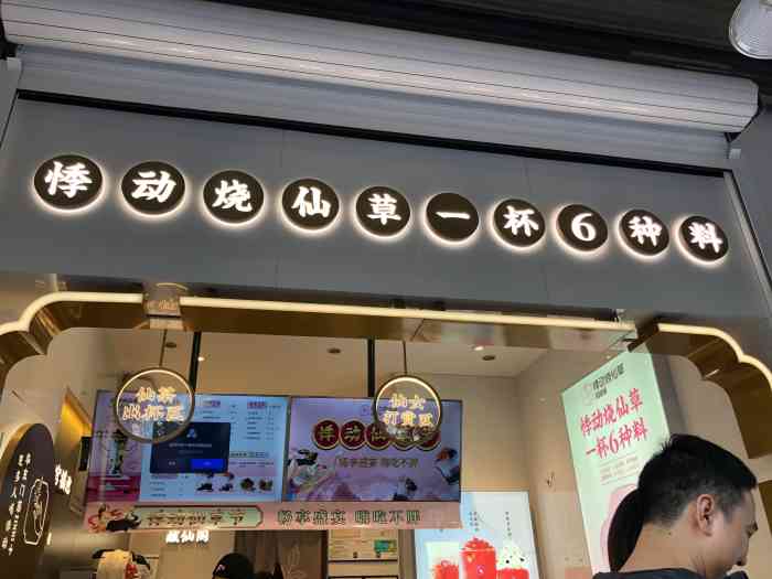 悸动烧仙草(古楼路润江店)-"这家因为隔家近,基本隔买