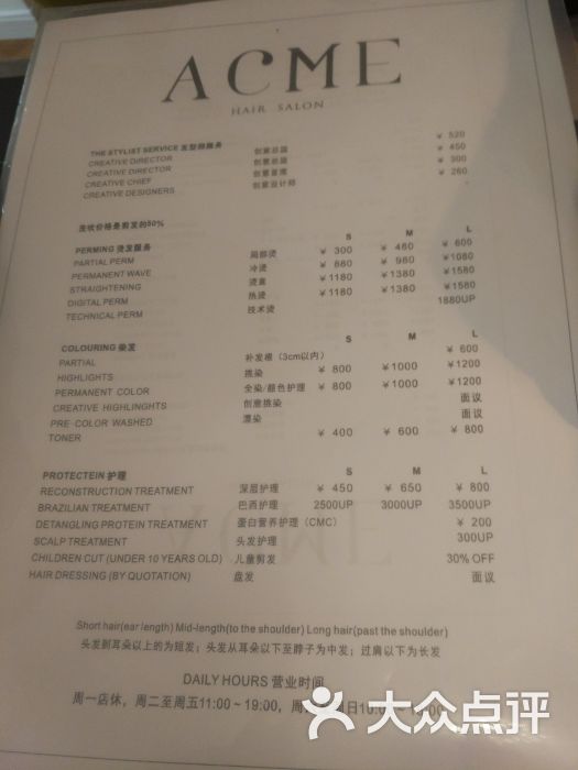 深圳myhairsalon价目表,myhairsalon价目表 acme hair salon价目表图片 - 第3张