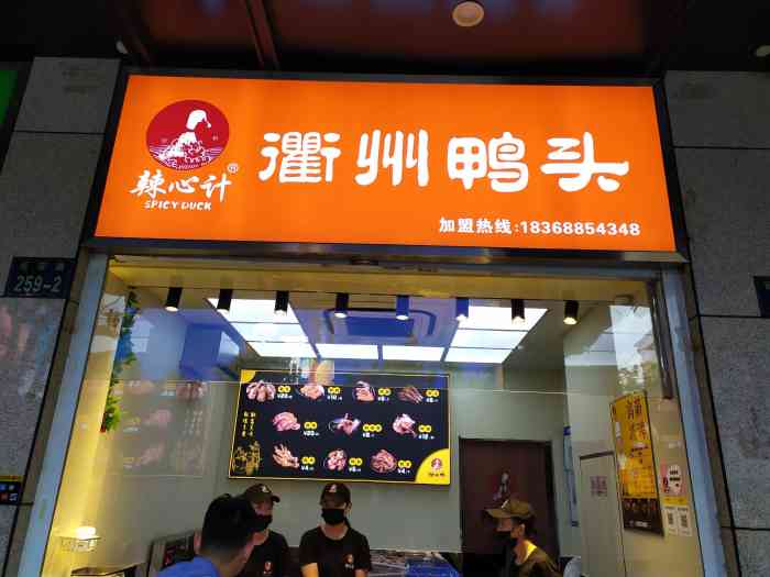 辣心计衢州鸭头-"这家店的销售模式很诱人,一堆的鸭脖