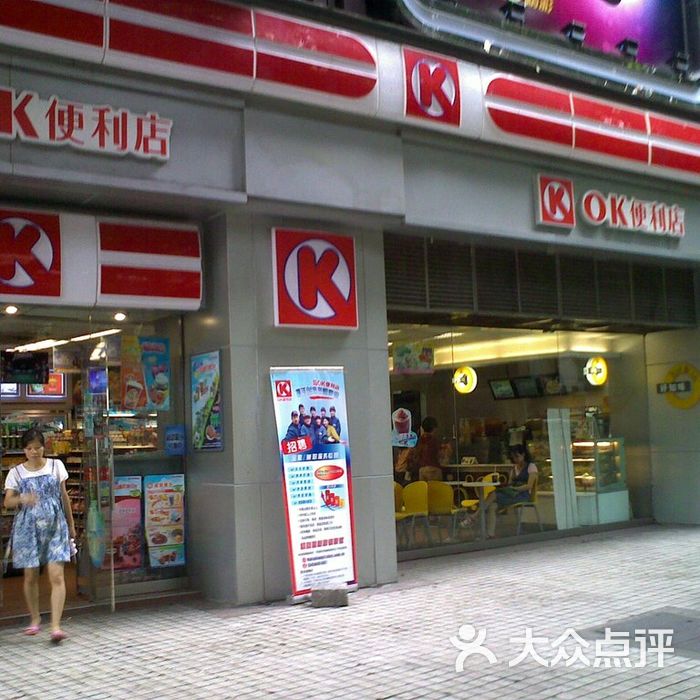 ok便利店