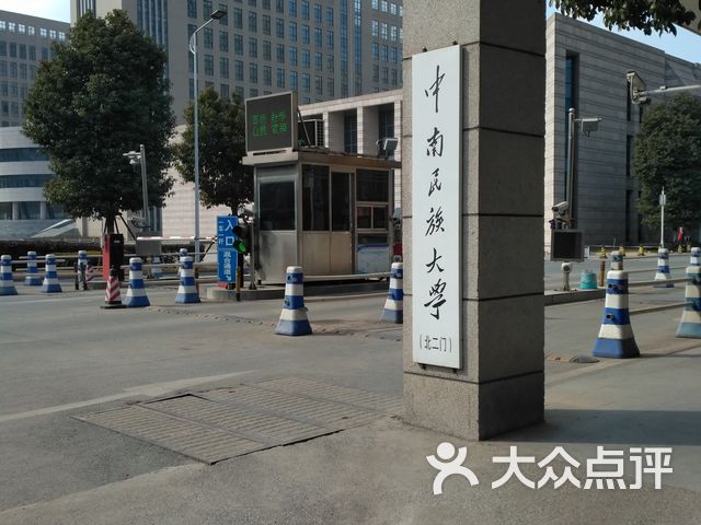 中南民族大学-北二门课程_价格_简介_怎么样-武汉学习