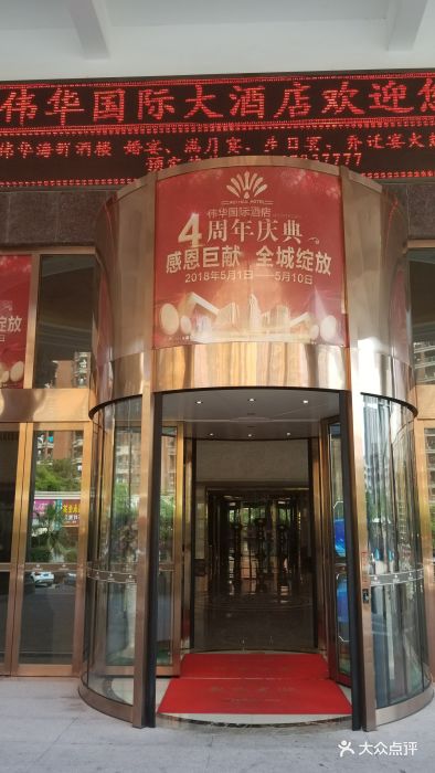 惠安伟华国际酒店-图片-惠安县酒店-大众点评网