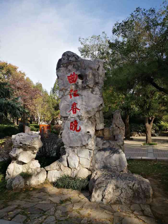 西安曲江春晓园"景点名称:曲江春晓园地址:大雁塔南广场.