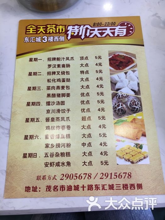 盛和调餐厅(东汇城店)-图片-茂名美食-大众点评网