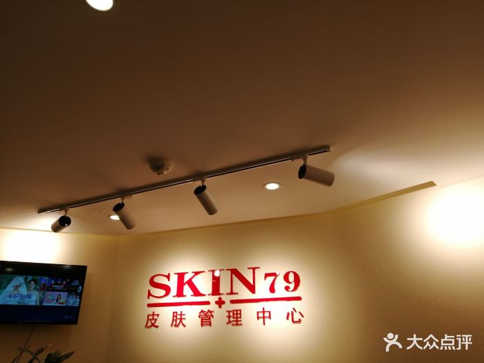 skin79皮肤管理中心(万达总店-图片-郑州丽人-大众点评网