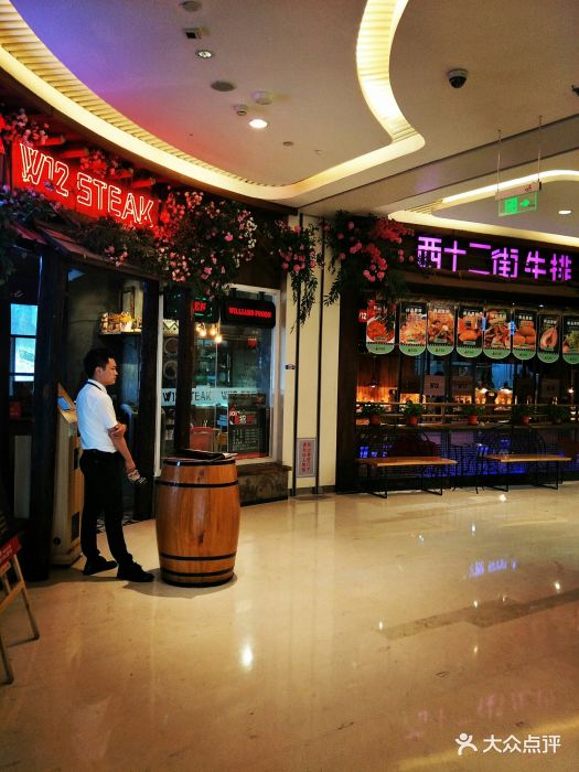 西十二街牛排w12 steak(长楹天街购物中心店)图片 - 第645张