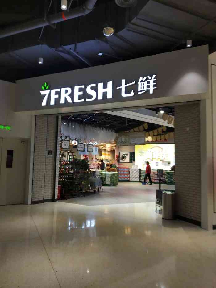 七鲜超市(天津保利店)-"保利广场里一家生鲜超市,是京东旗下的实体.