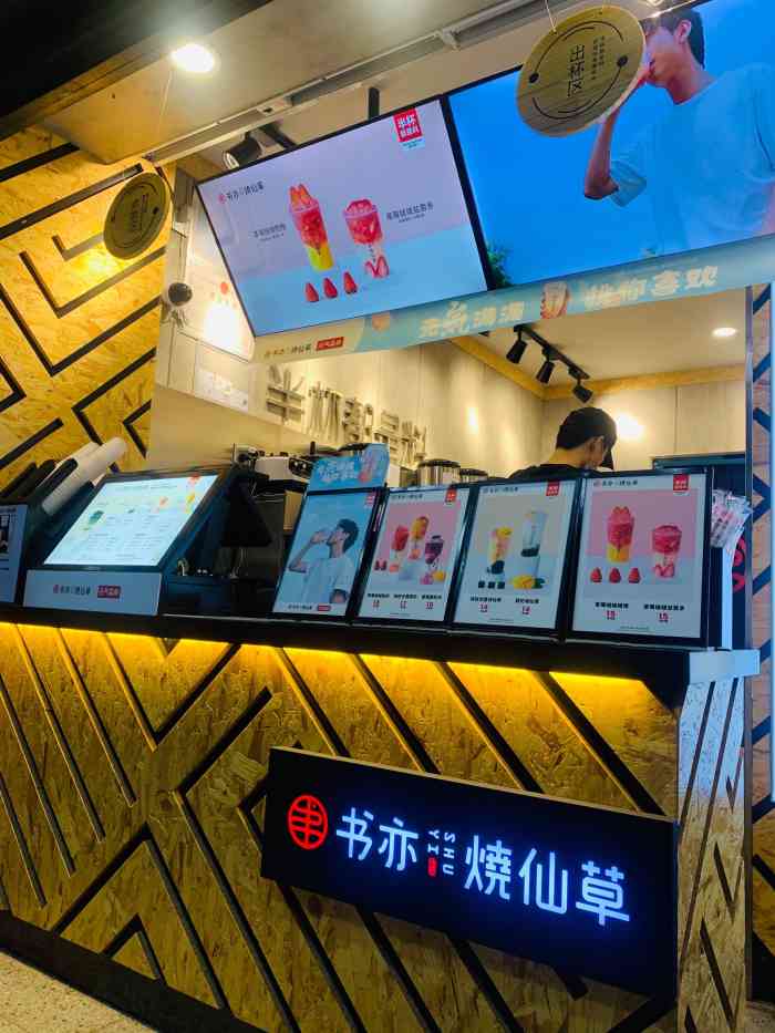 书亦烧仙草(蛇口招商路店)-"下午茶外卖服务~首选书亦