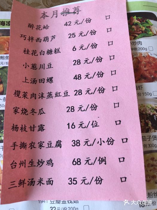 一品粤珍轩(吴中路店)--价目表-菜单图片-上海美食