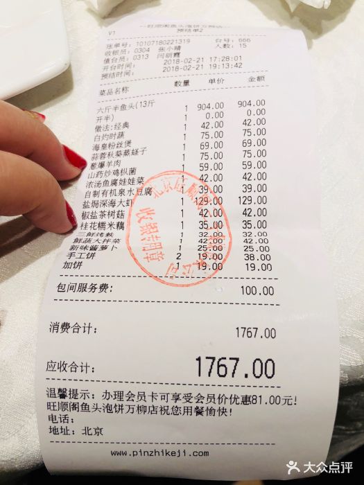 旺顺阁鱼头泡饼(万柳店)-账单-价目表-账单图片-北京