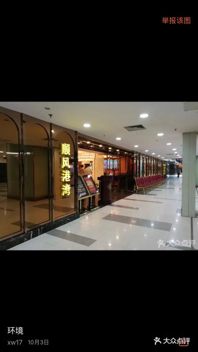 金时代顺风港湾(长宁龙之梦店)图片 - 第47张