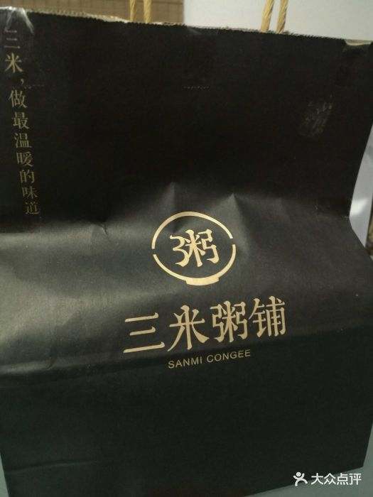 三米粥铺(政德东路店)袋子图片 - 第11张