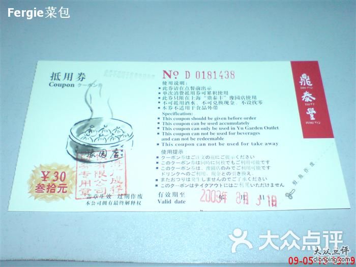 鼎泰丰_上海鼎泰丰人均(2)