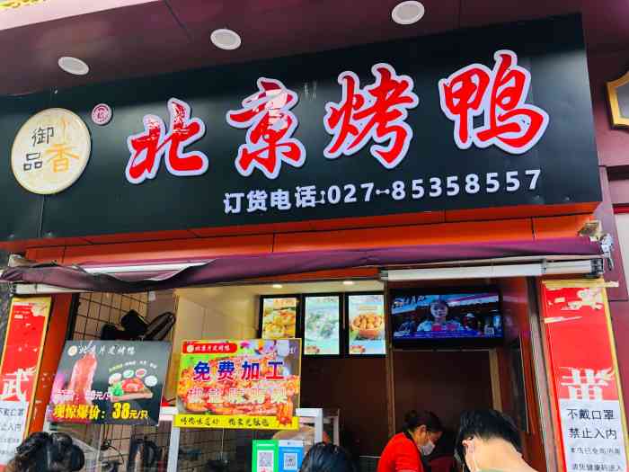 御品香北京烤鸭(司门口店)-"因为疫情,提供了小区团购服务,周六团了中