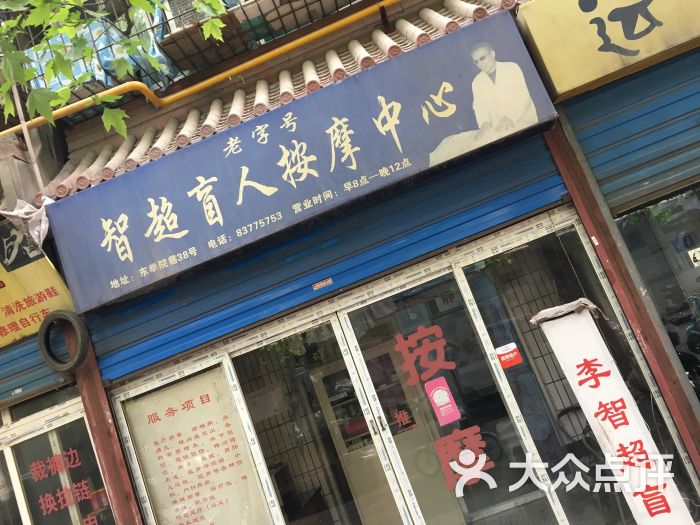 智超盲人按摩图片 第3张