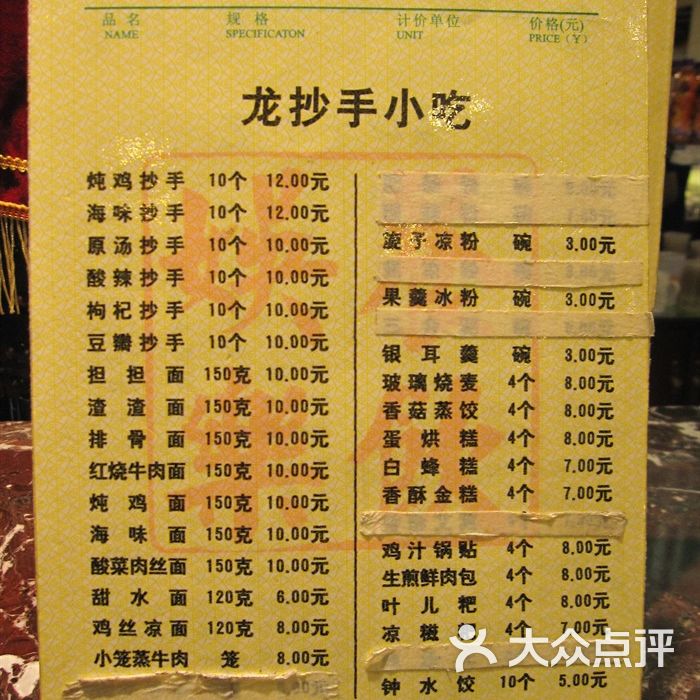 龙抄手小吃套餐单图片-北京抄手-大众点评网