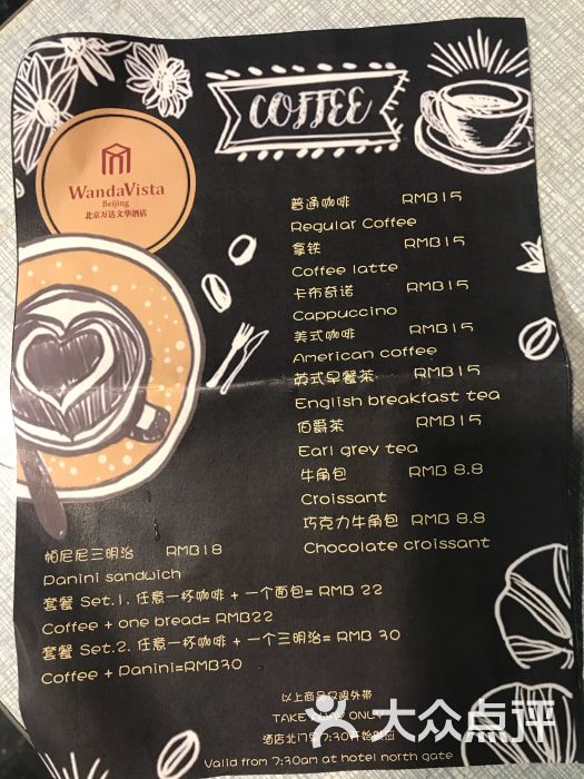 北京万达文华酒店北门外带早餐菜单图片 - 第3张