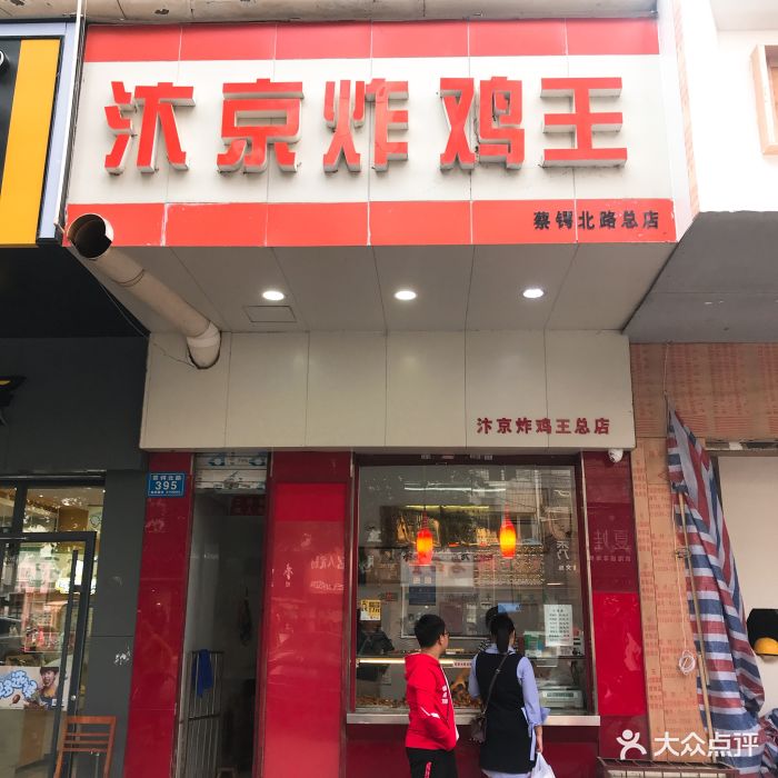 汴京炸鸡王(蔡锷北路店)图片 - 第40张